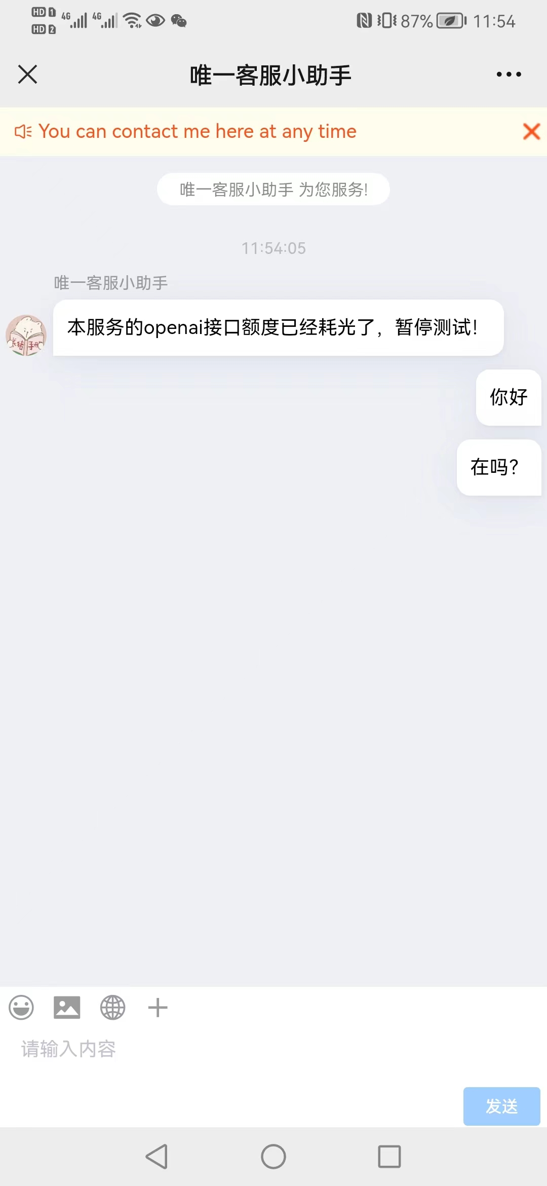 如何在自己APP中接入在线客服系统，App接入第三方在线客服系统方法