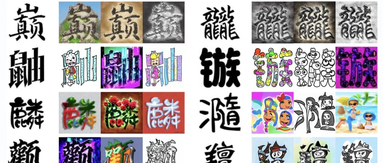 AAAI 2024 | Diffusion扩散模型用于生成任意风格的复杂字的使用配方