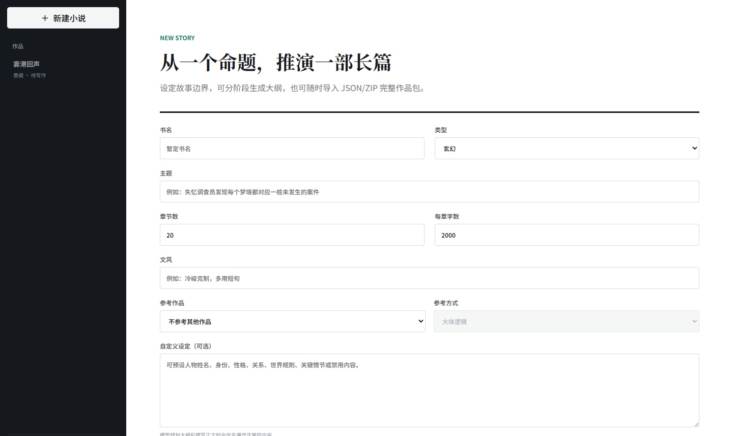 我用 WorkBuddy 做了一个能记住前文的 AI 小说编辑器