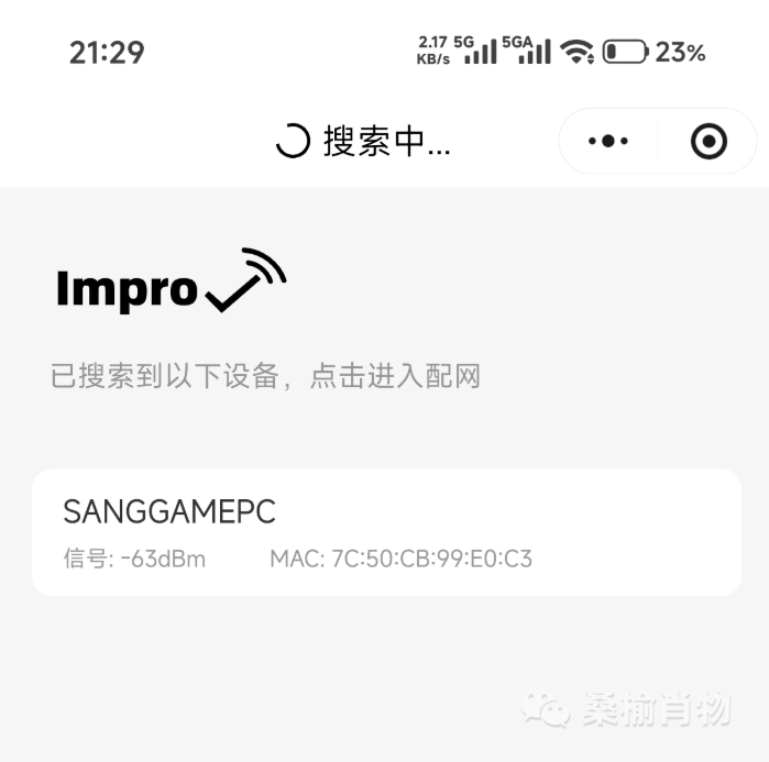 配网小程序扫描界面