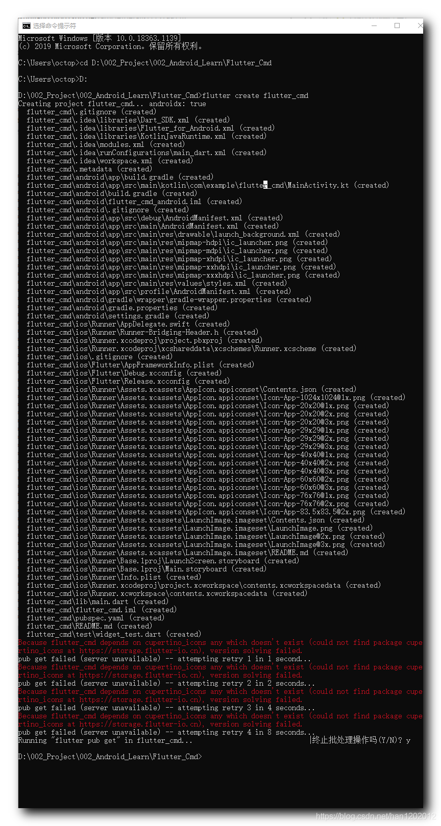 【错误记录】命令行创建 Flutter 应用报错 pub get failed (server unavailable) -- attempting retry 1 in 1 second...