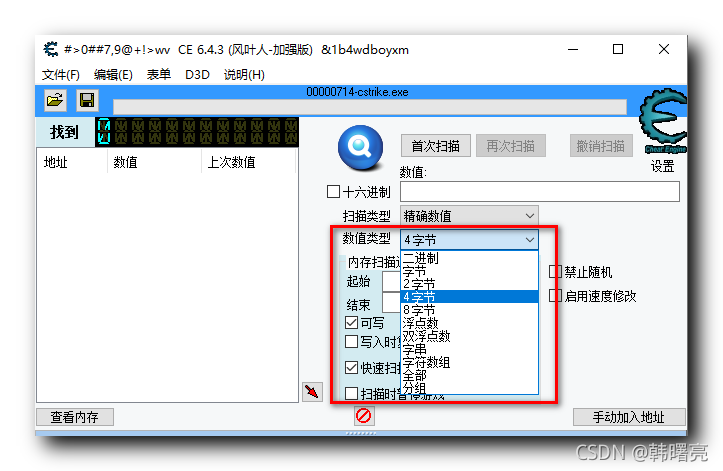 【Windows 逆向】Cheat Engine 数据挖掘搜索方法和技巧 ( 数值类型选择 | 字符串数值类型选择 | 全部数值类型模糊选择 )