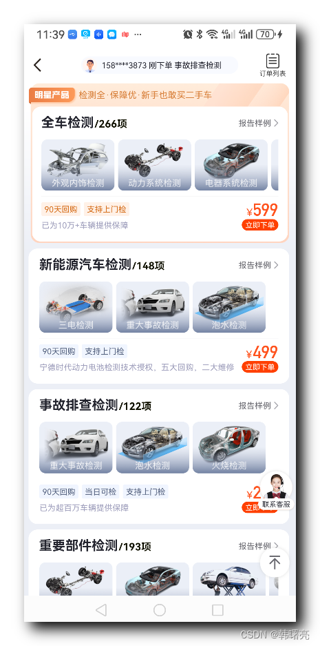【每日随笔】二手车避坑指南 ① ( 常用的二手车工具 | 第三方检测避坑 | 跟车商达成协议 - 车况不符车商负责检测费用 | 检测时车商回避 | 第三方检测机构回购协议 | 跟着检测师傅一块检测 )