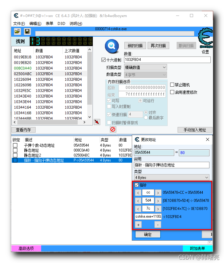 【Windows 逆向】使用 CE 工具挖掘关键数据内存真实地址 ( 逐层分析分析 静态地址 到 动态地址 的寻址 + 偏移 过程 ) ★