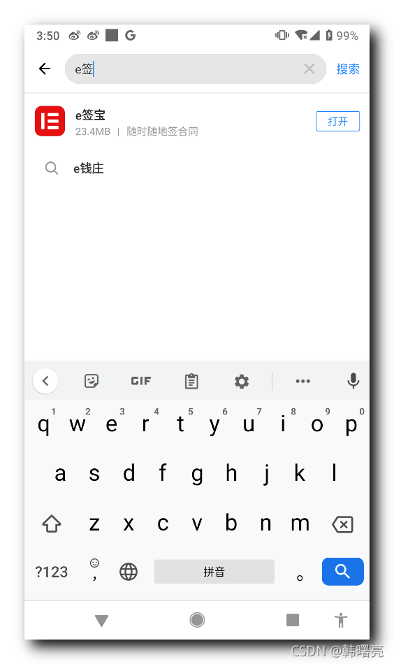 【每日随笔】电子签名 ( 下载 “e 签保“ 应用 | 使用 手机号 + 短信验证码 登录 | 发起签署 | 签名 | 获取签名后的 PDF 文件及出证信息 )
