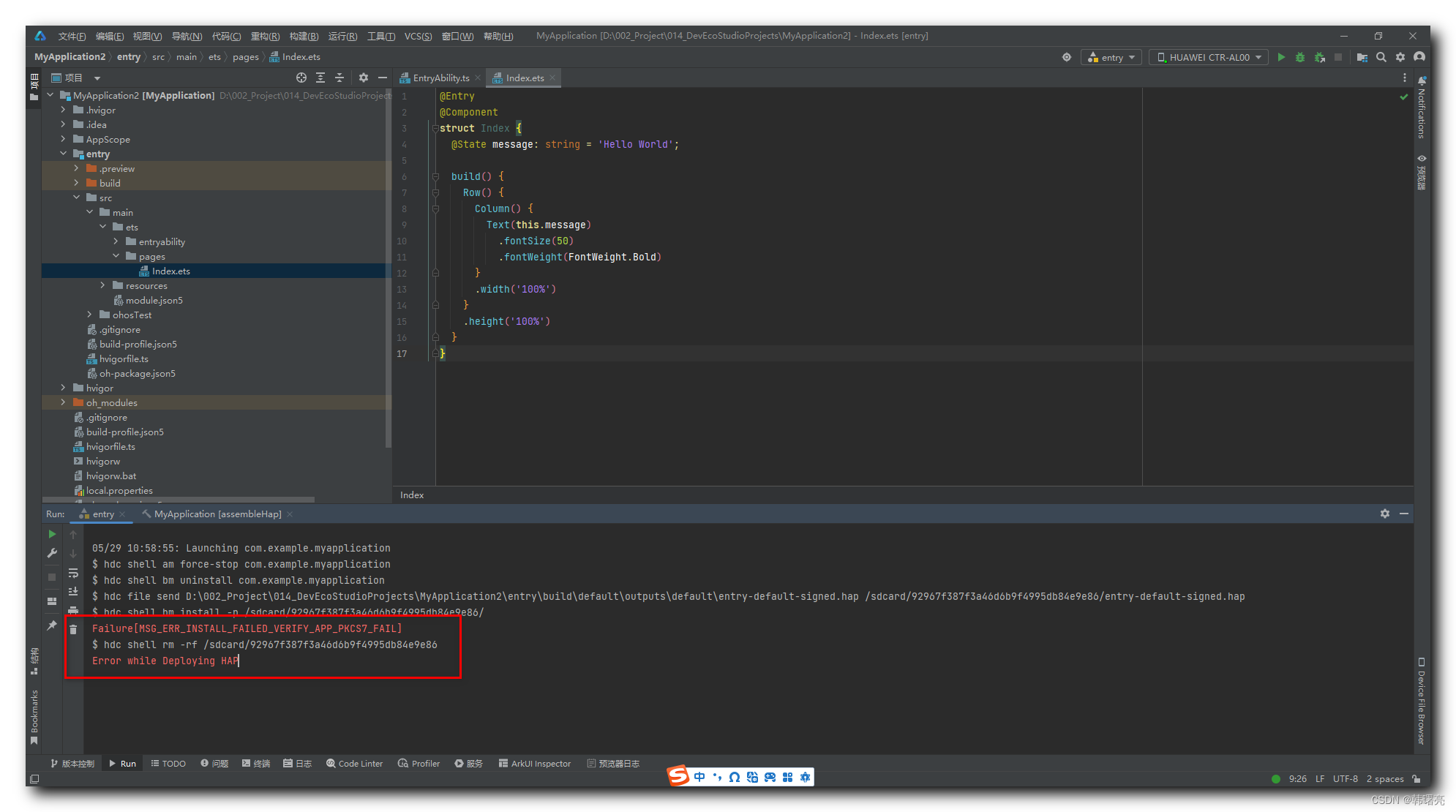 【错误记录】HarmonyOS 运行报错 ( Failure[MSG_ERR_INSTALL_FAILED_VERIFY_APP_PKCS7_FAIL] )