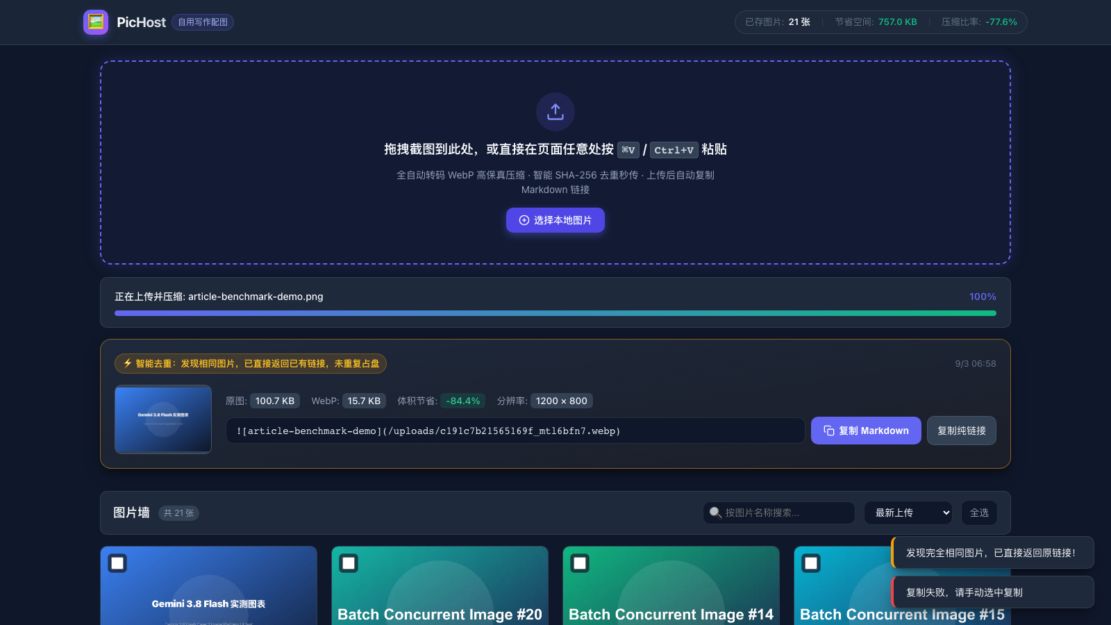 上传图片与 WebP 压缩率