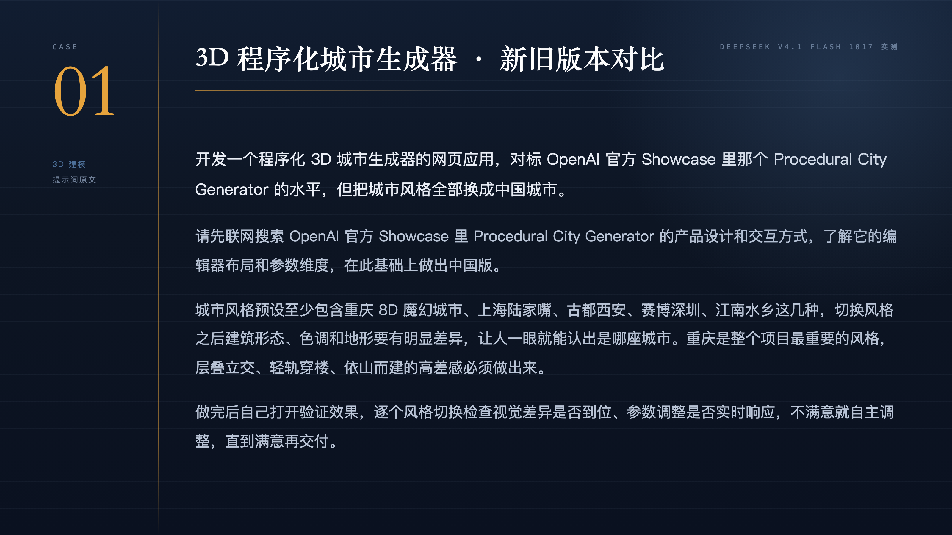 Case 1 提示词