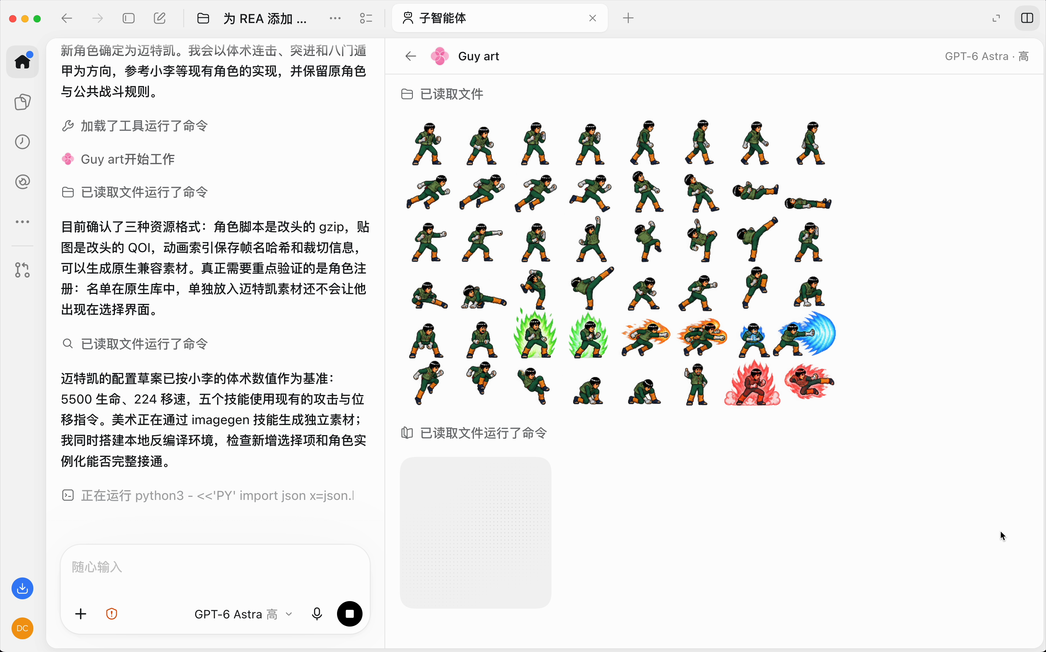 子智能体生成迈特凯立绘