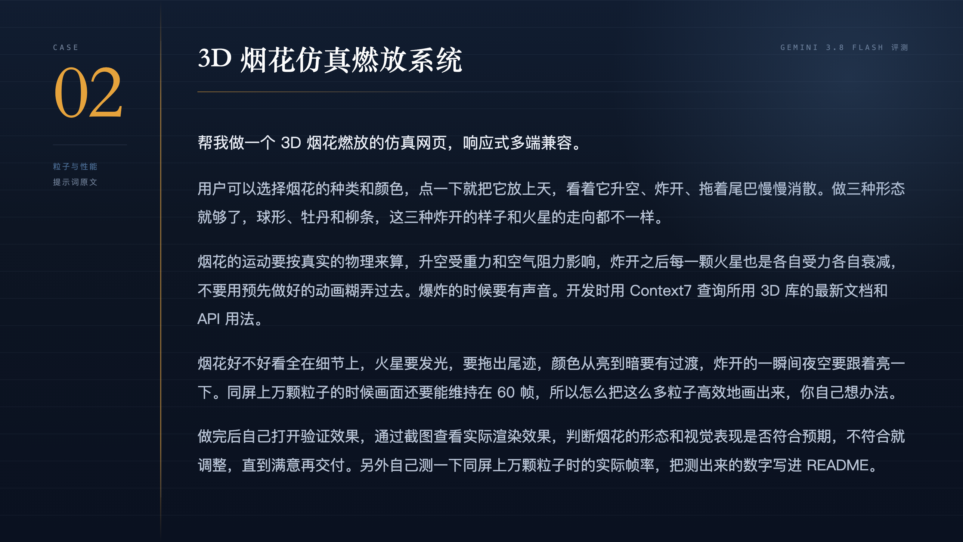 CASE 2 提示词原文
