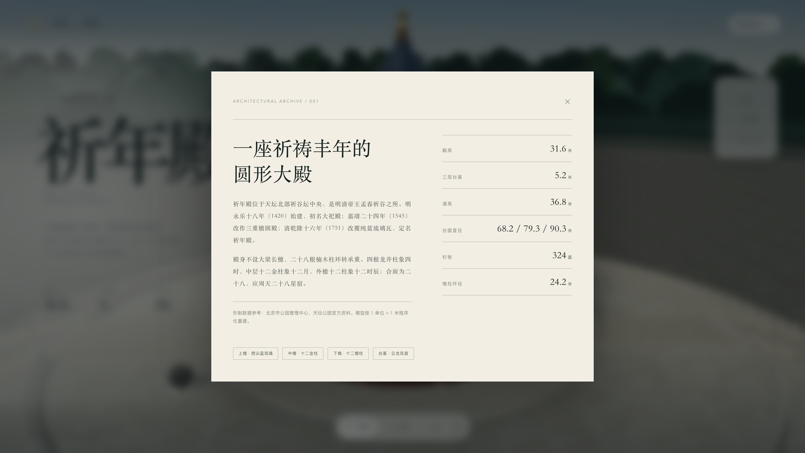 建筑档案