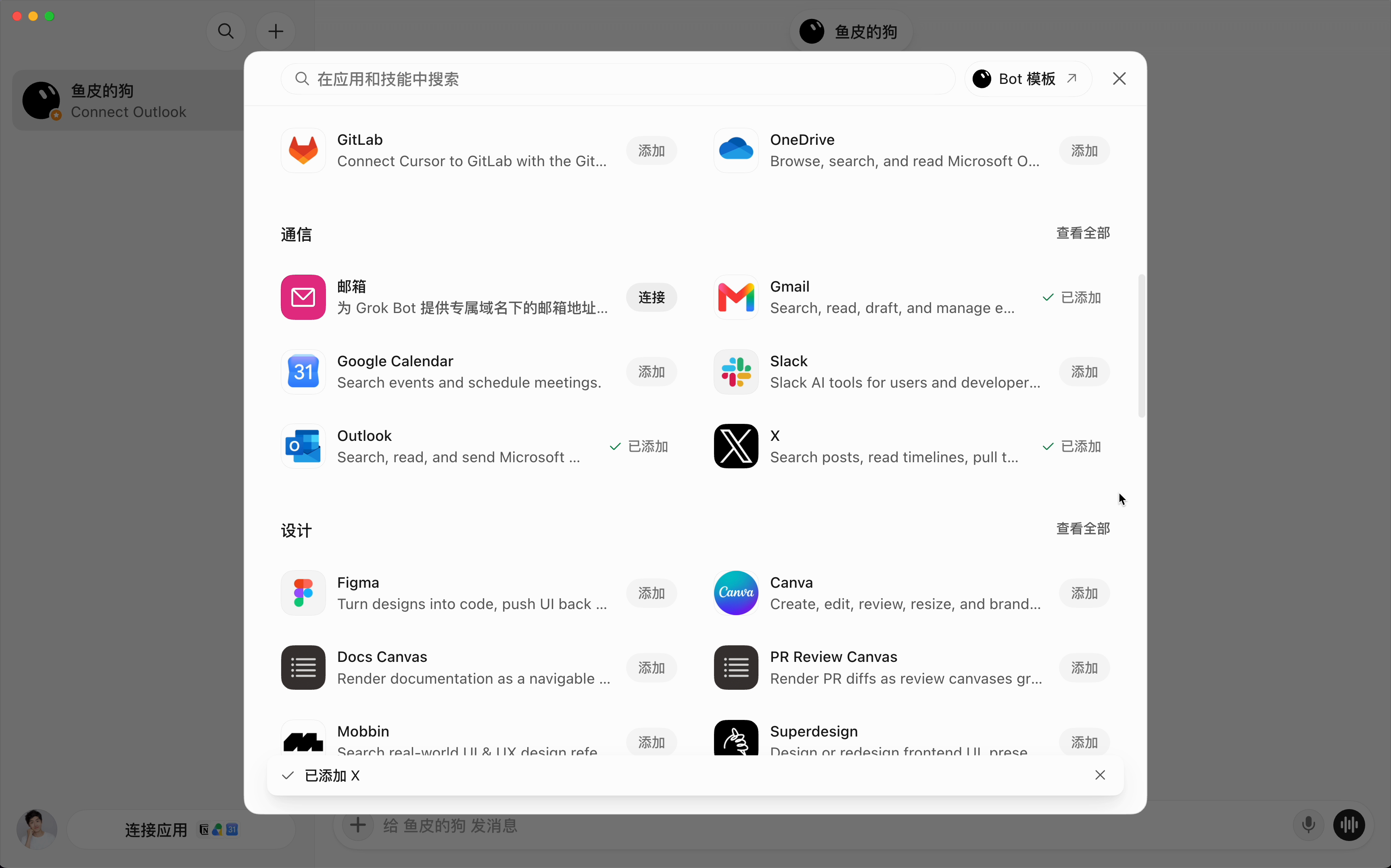 连接 X