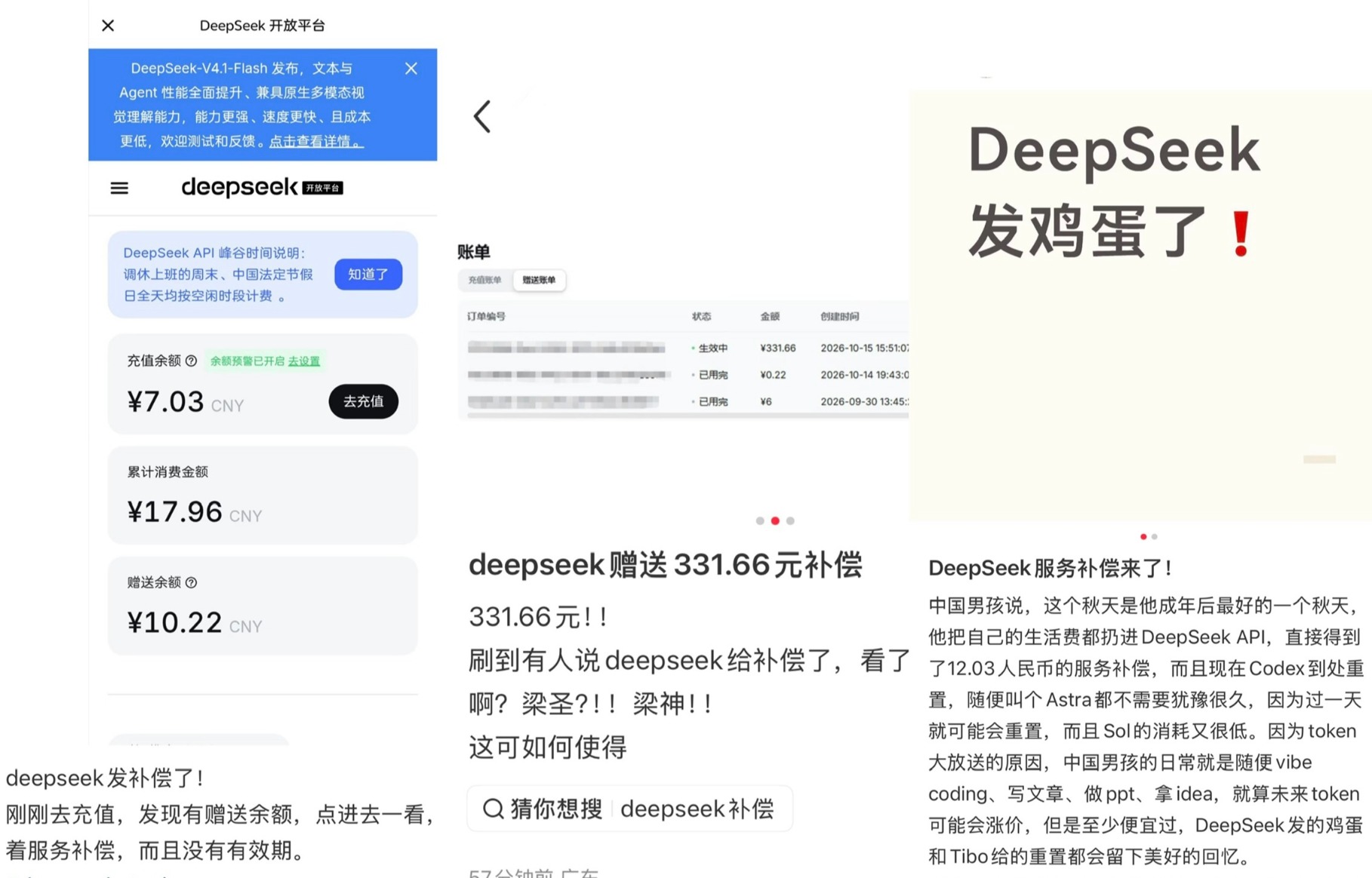 网友晒补偿
