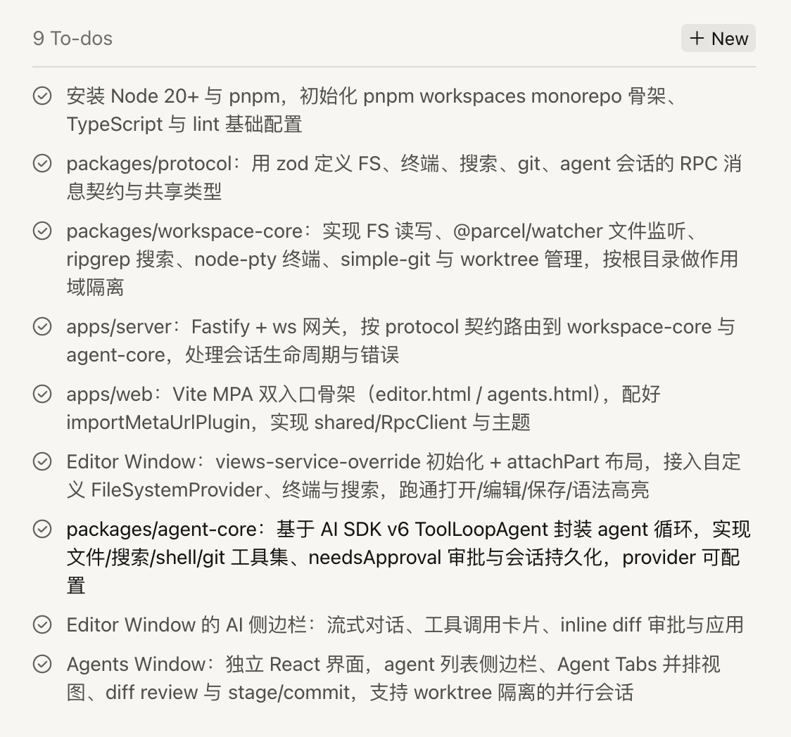 短提示词规划后的 Todo 列表