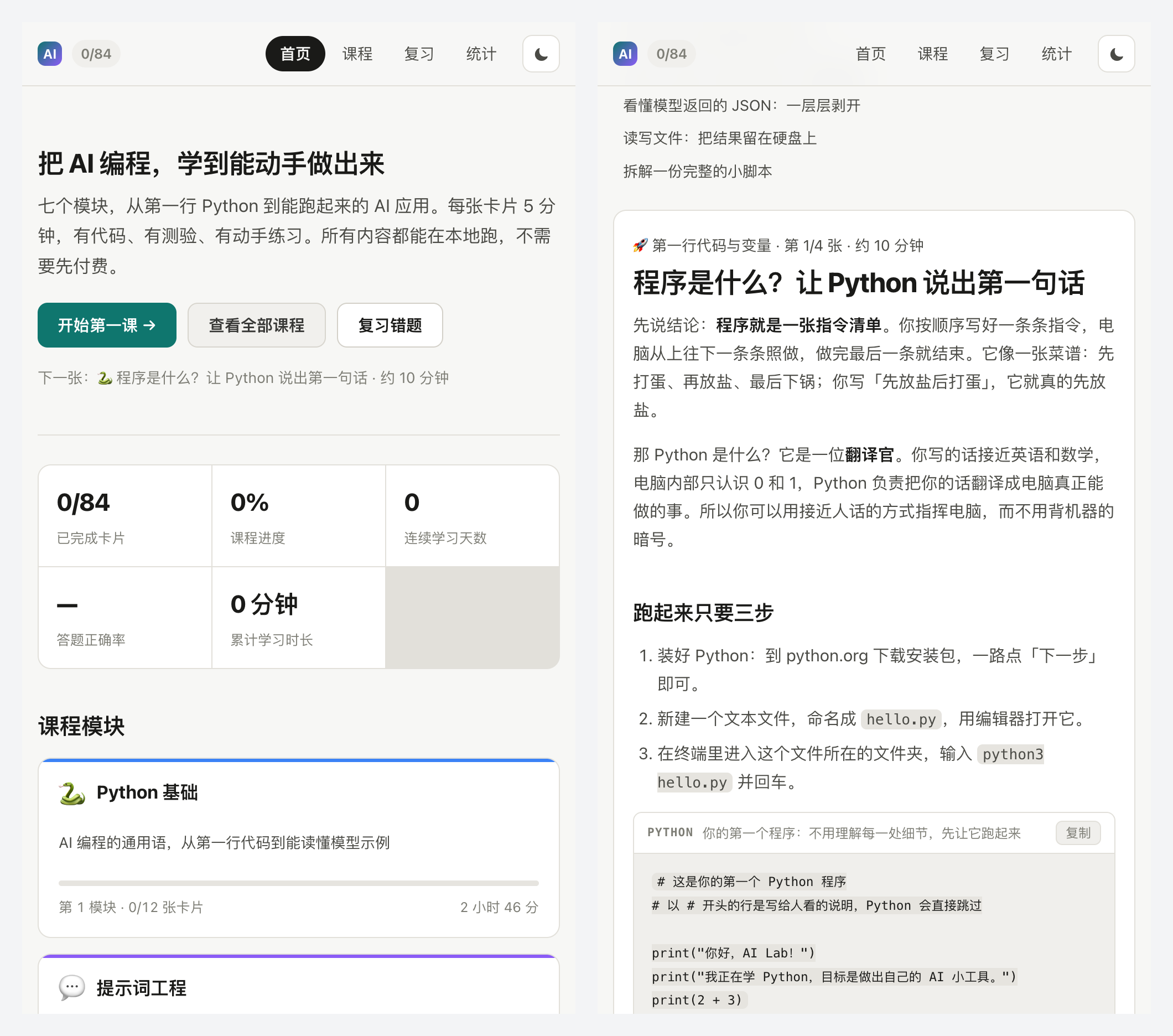 DSH 交付的学习 App 首页