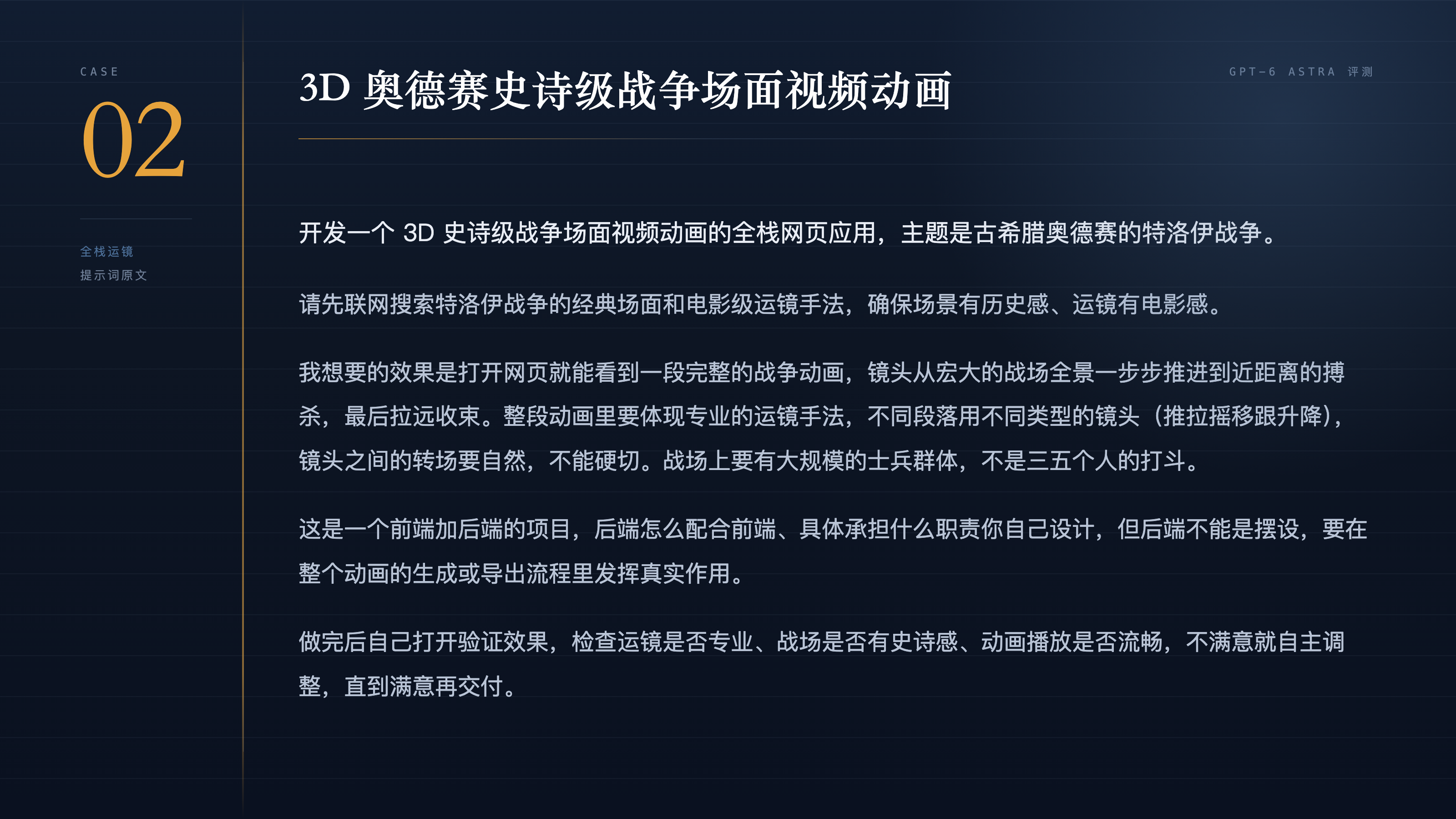 Case 2 提示词