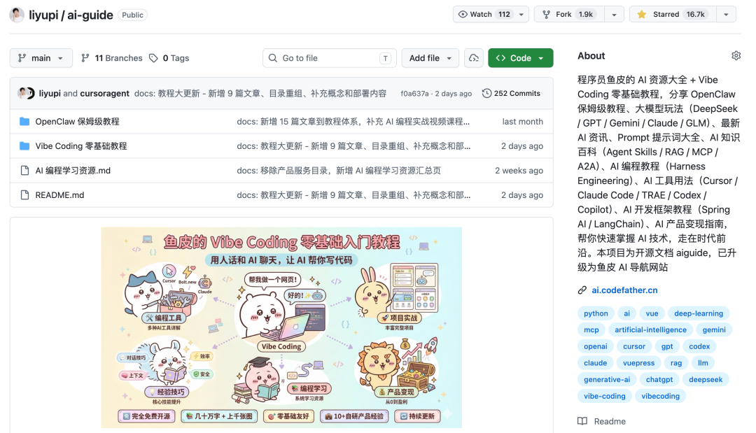 鱼皮的免费 Vibe Coding 教程