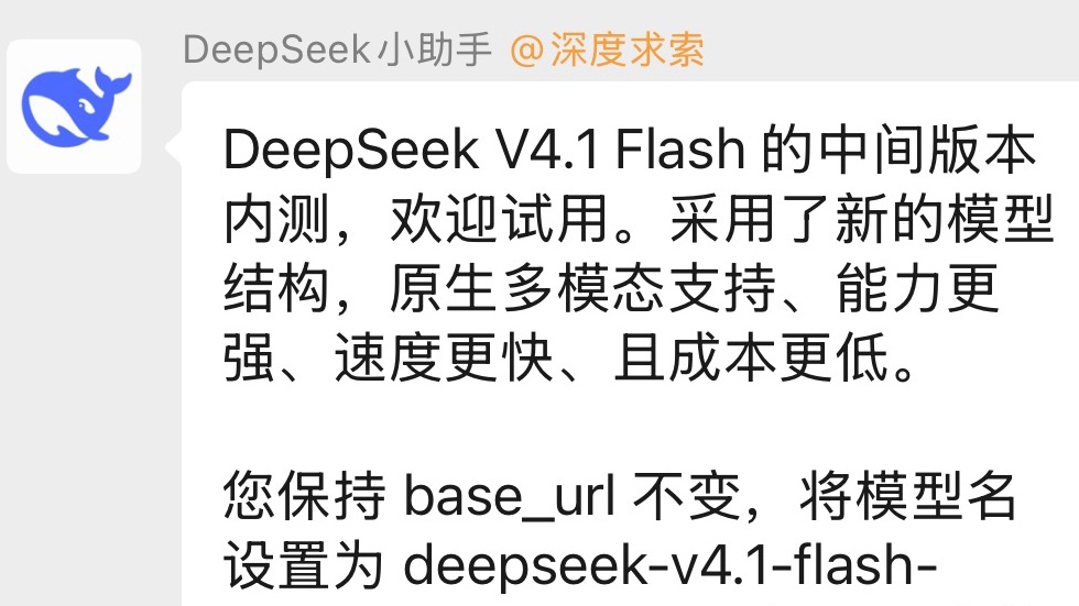 刚刚 DeepSeek V4.1 Flash 开启内测，1 分钟教你用上！