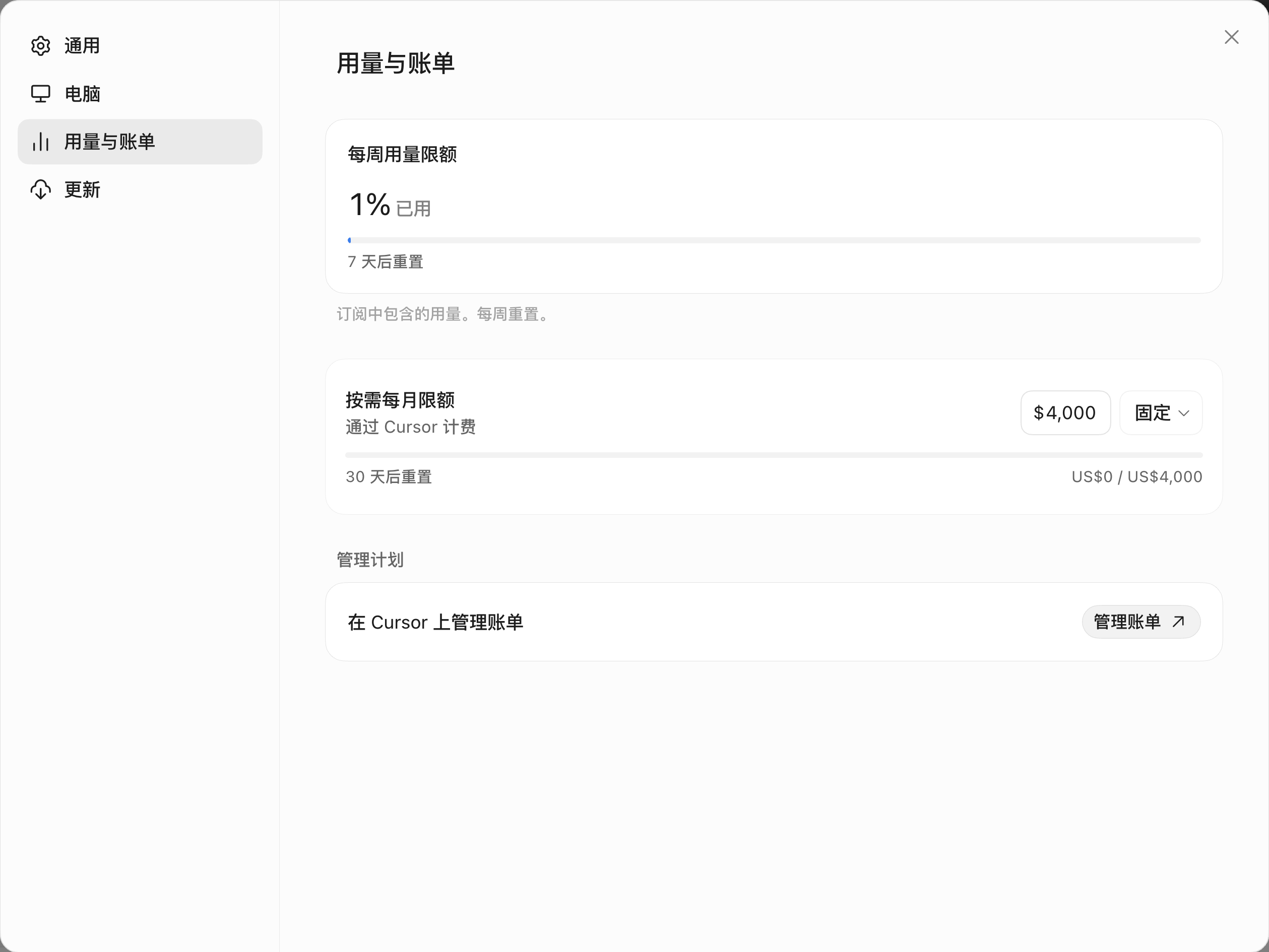 用量与账单