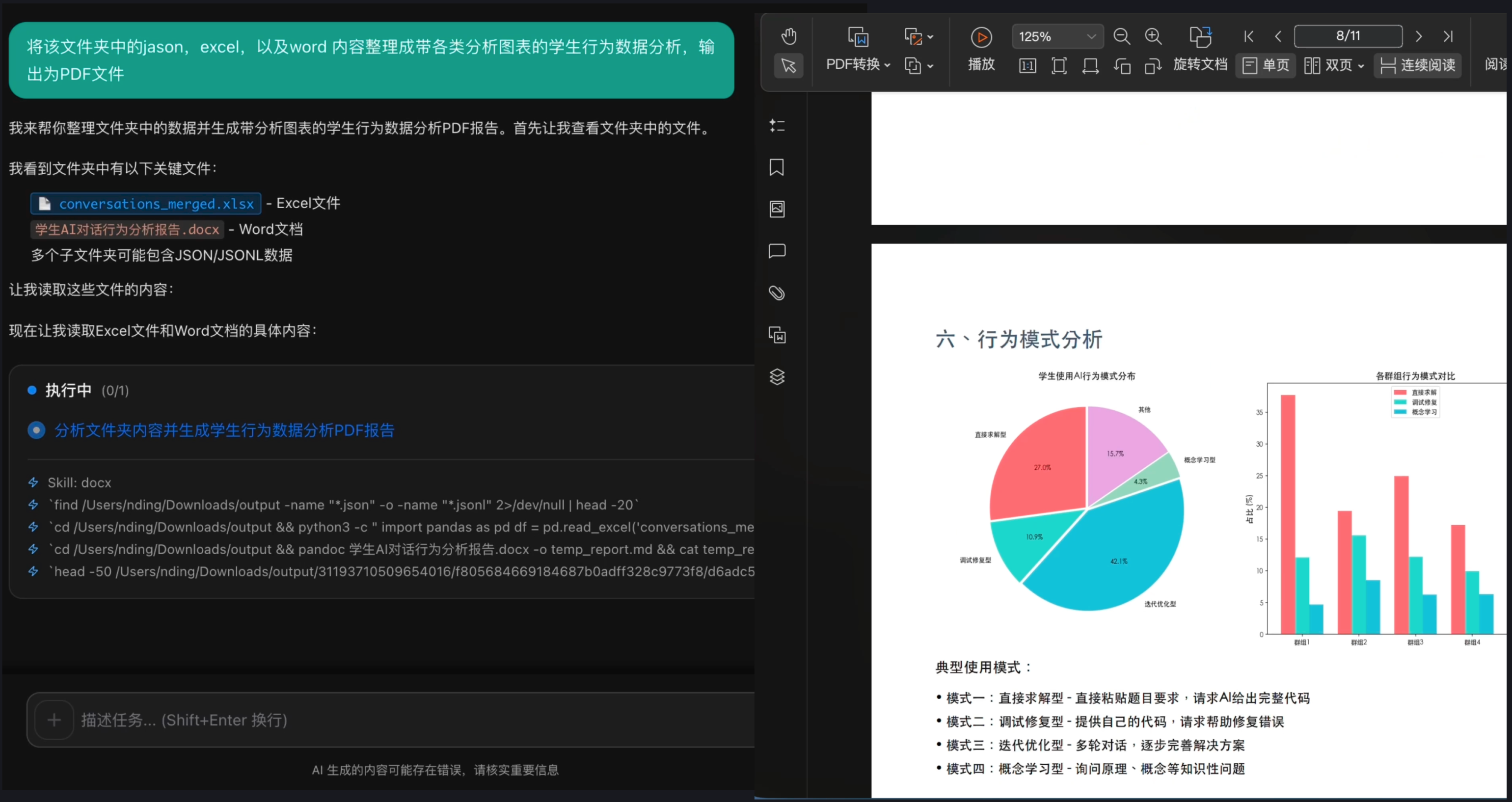 WorkBuddy 读取本地文件夹里的数据，生成分析报告（图源：WorkBuddy 官网）