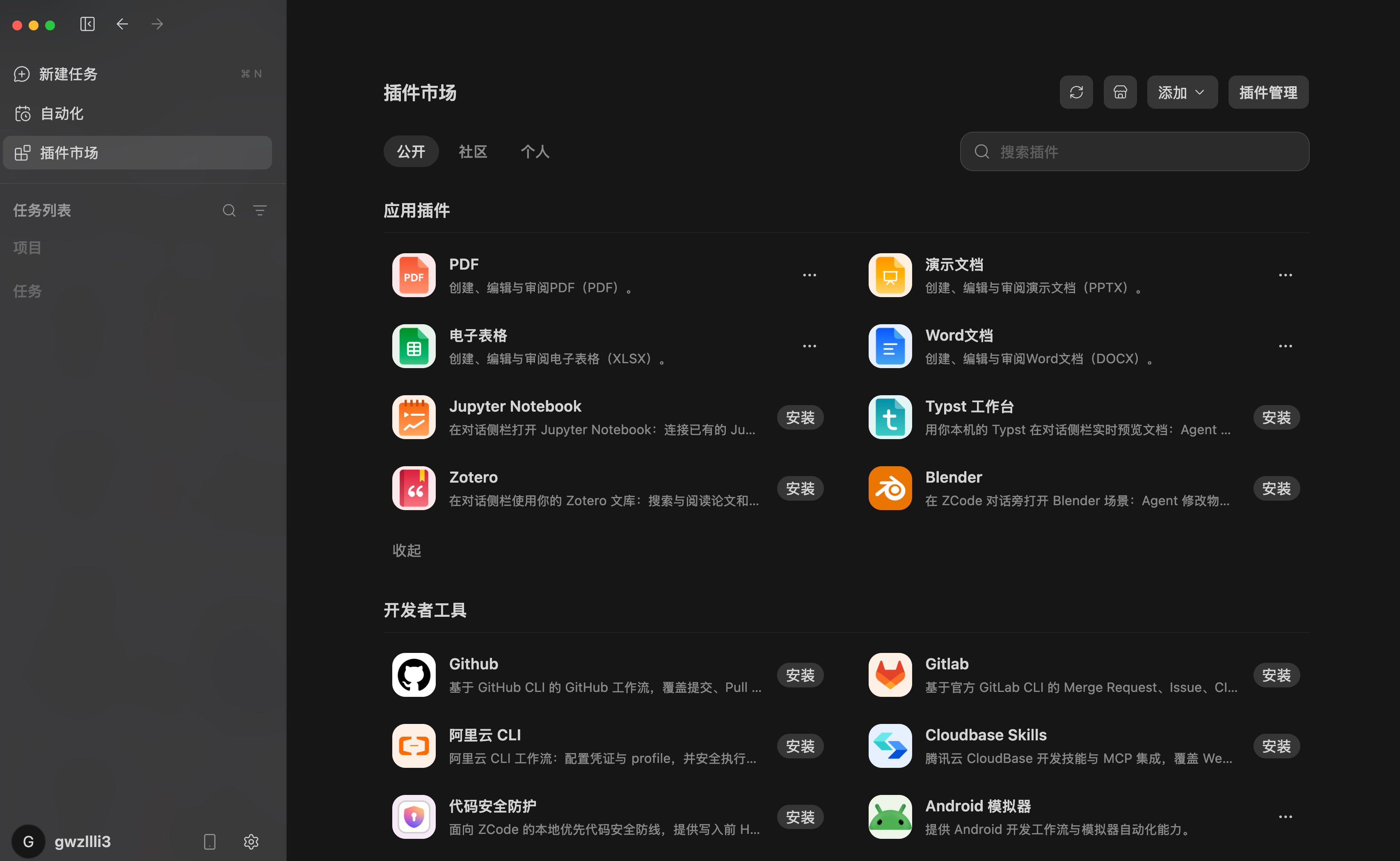 插件市场