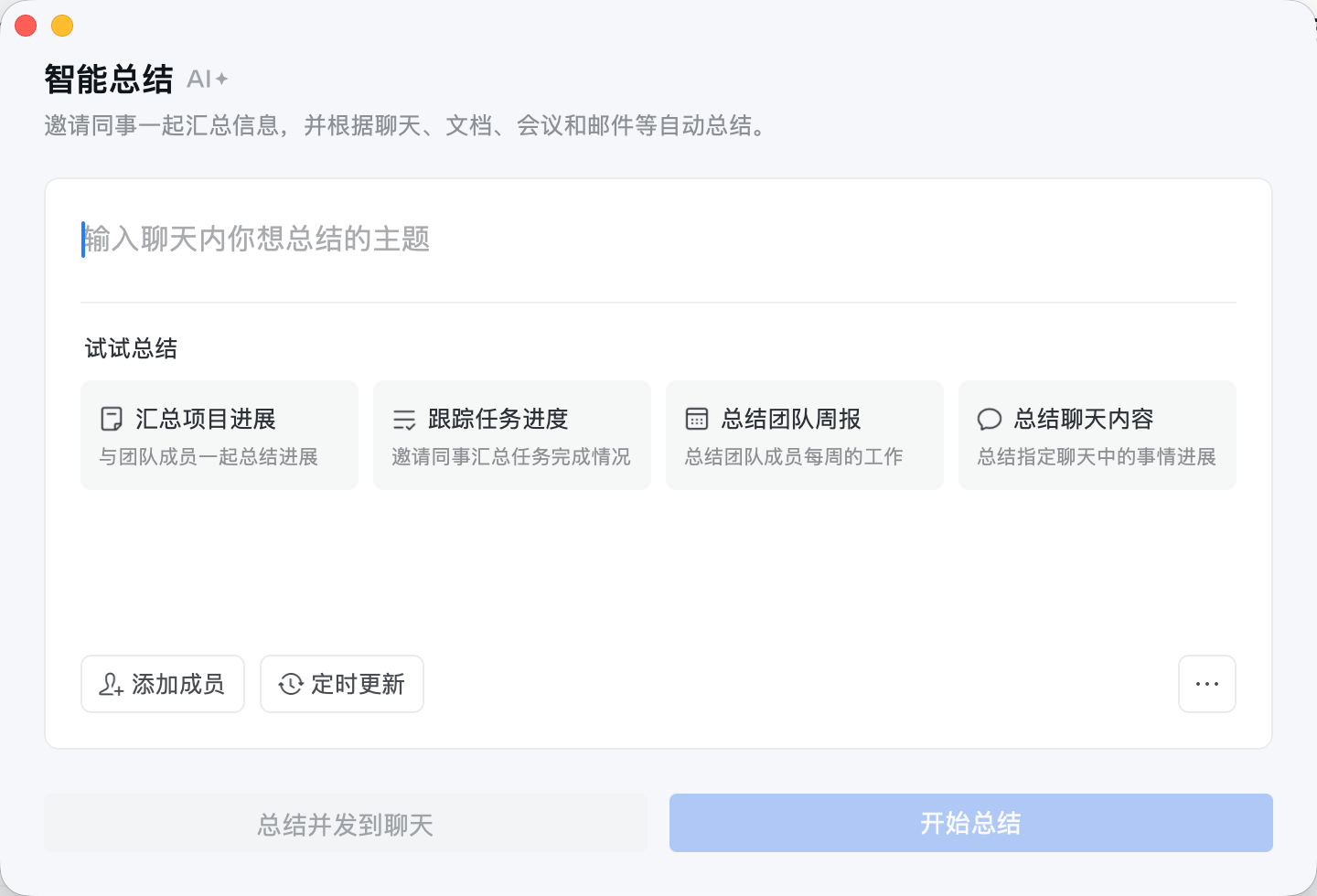 企业微信聊天记录总结