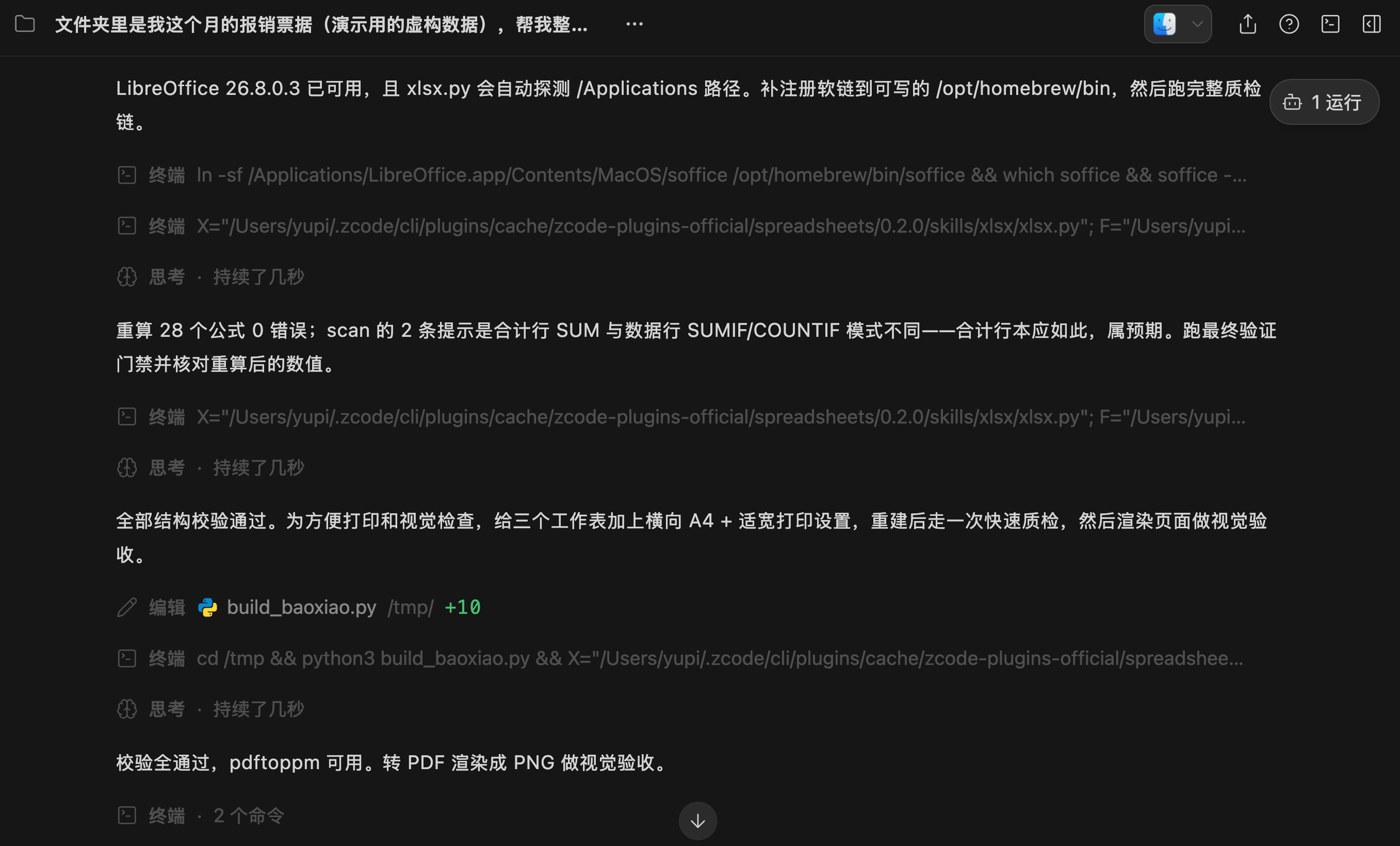 安装环境