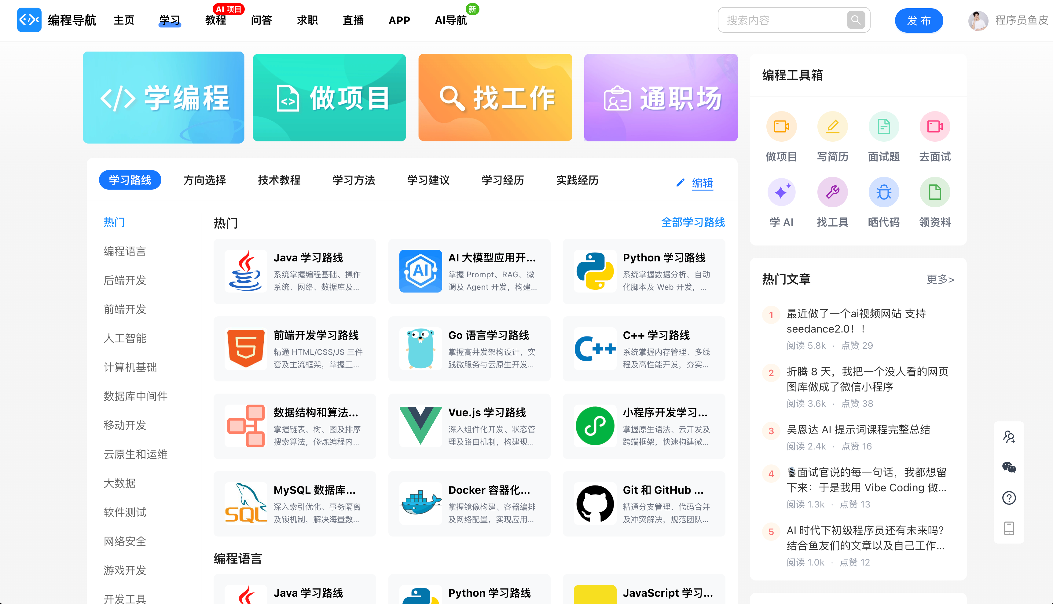 编程导航上的编程学习路线
