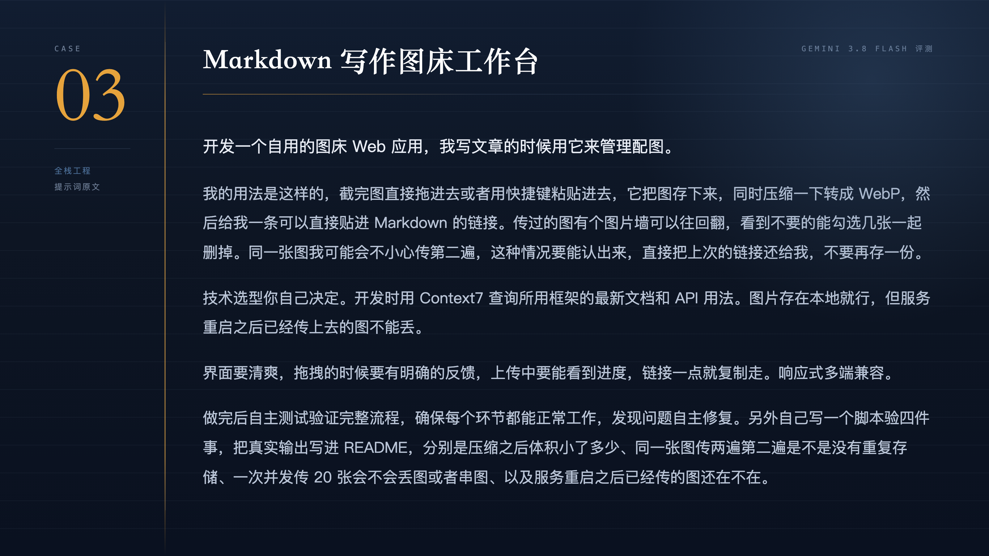 CASE 3 提示词原文