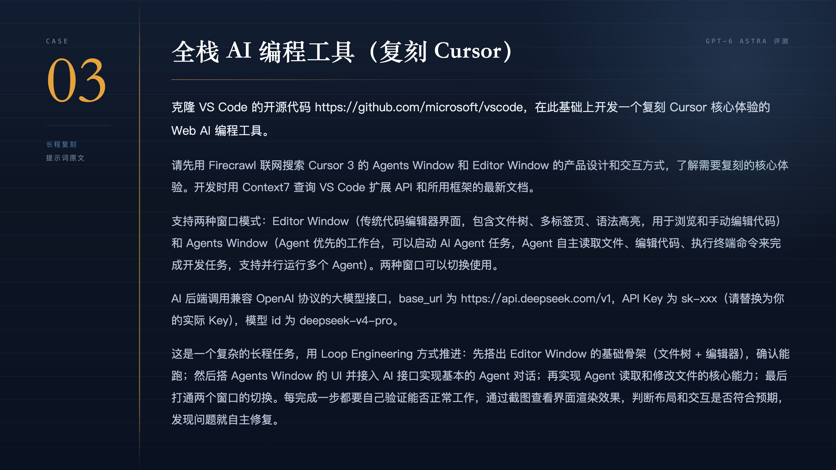 Case 3 提示词
