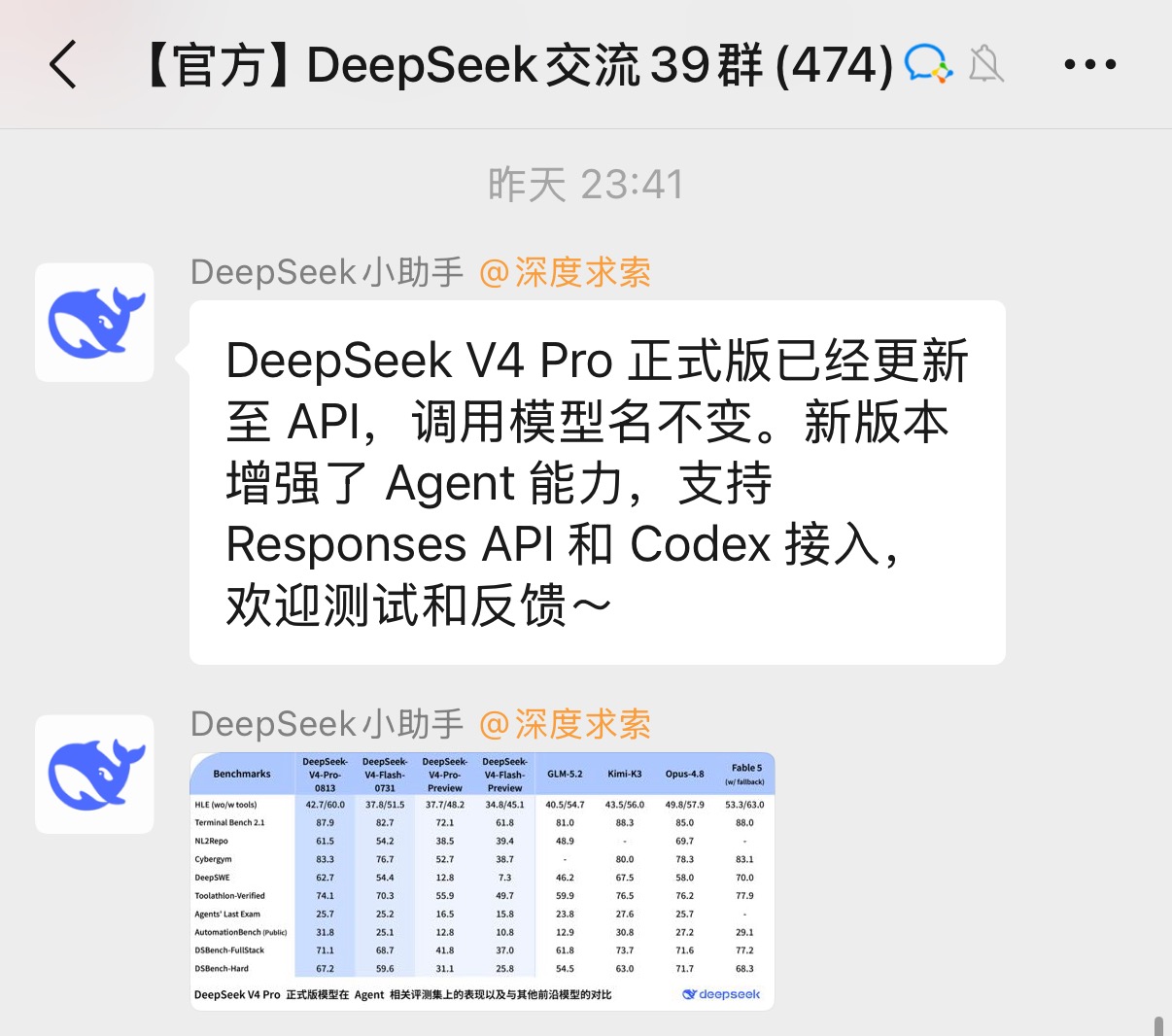 DeepSeek 官方群发布消息