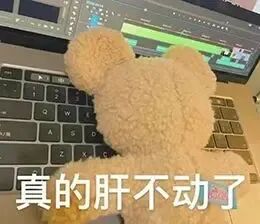 肝表情包图片- 抖音