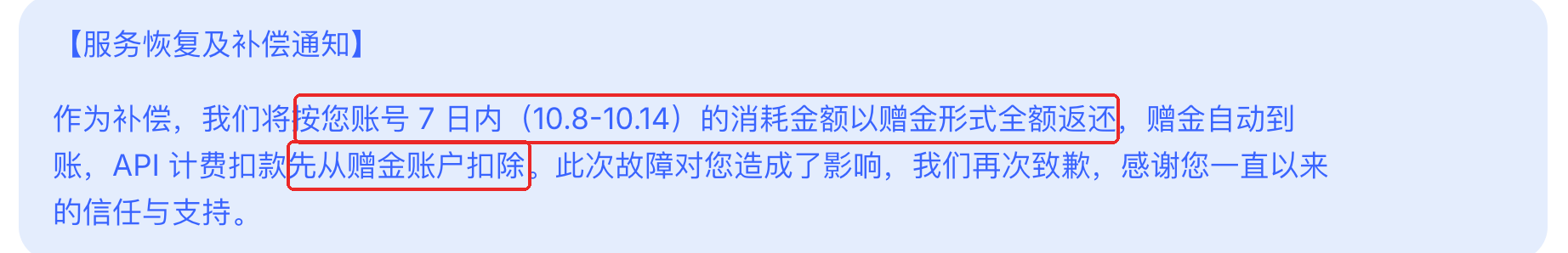 补偿通知