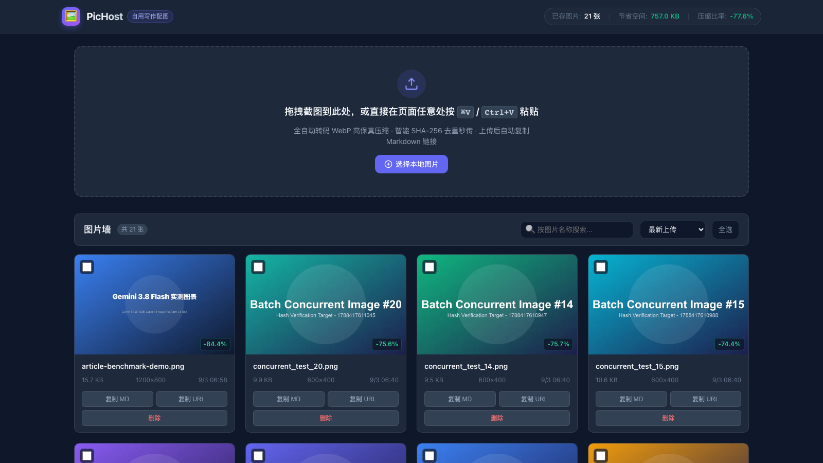 图床大盘与图片墙
