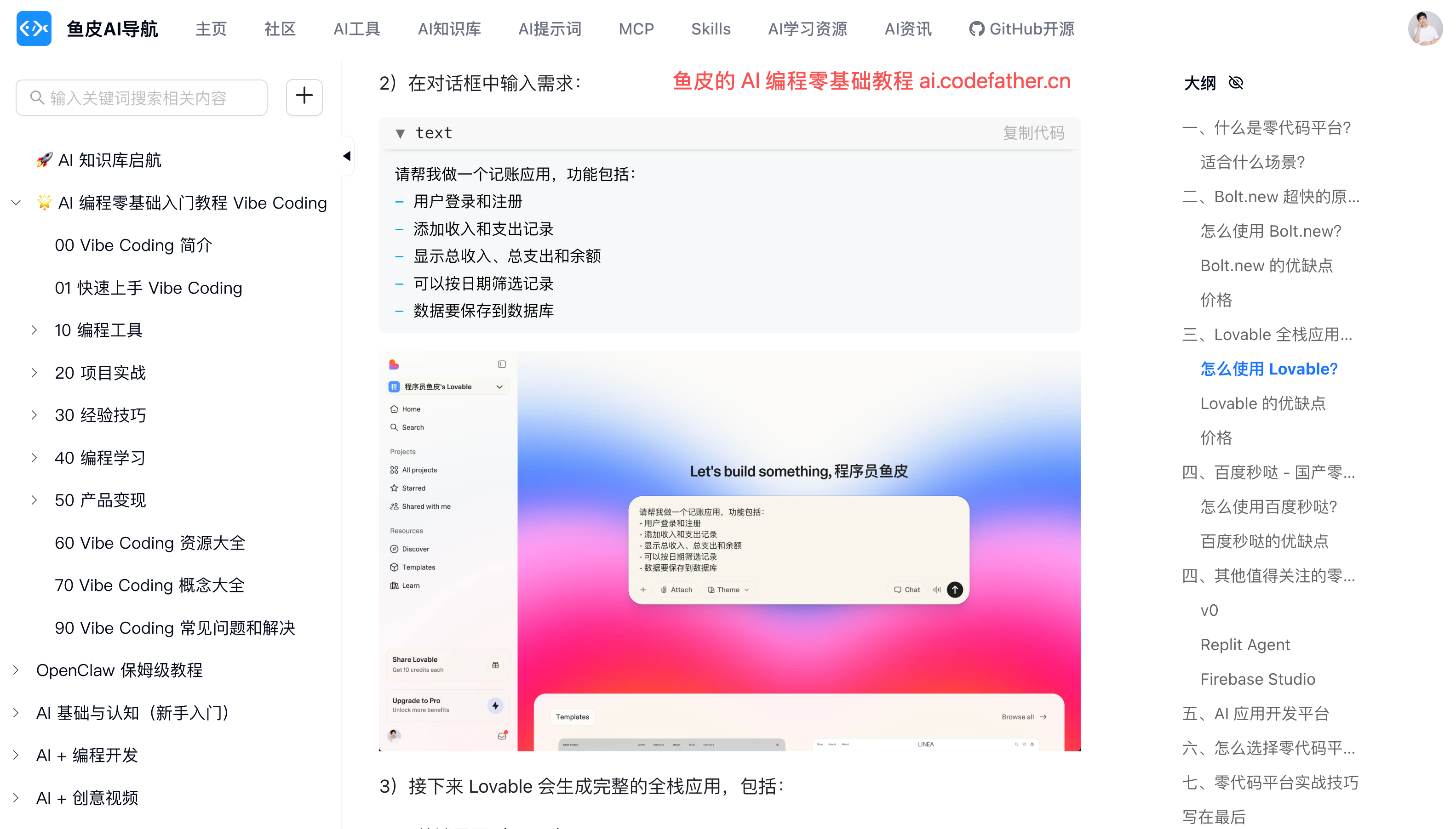 Vibe Coding 零基础入门教程