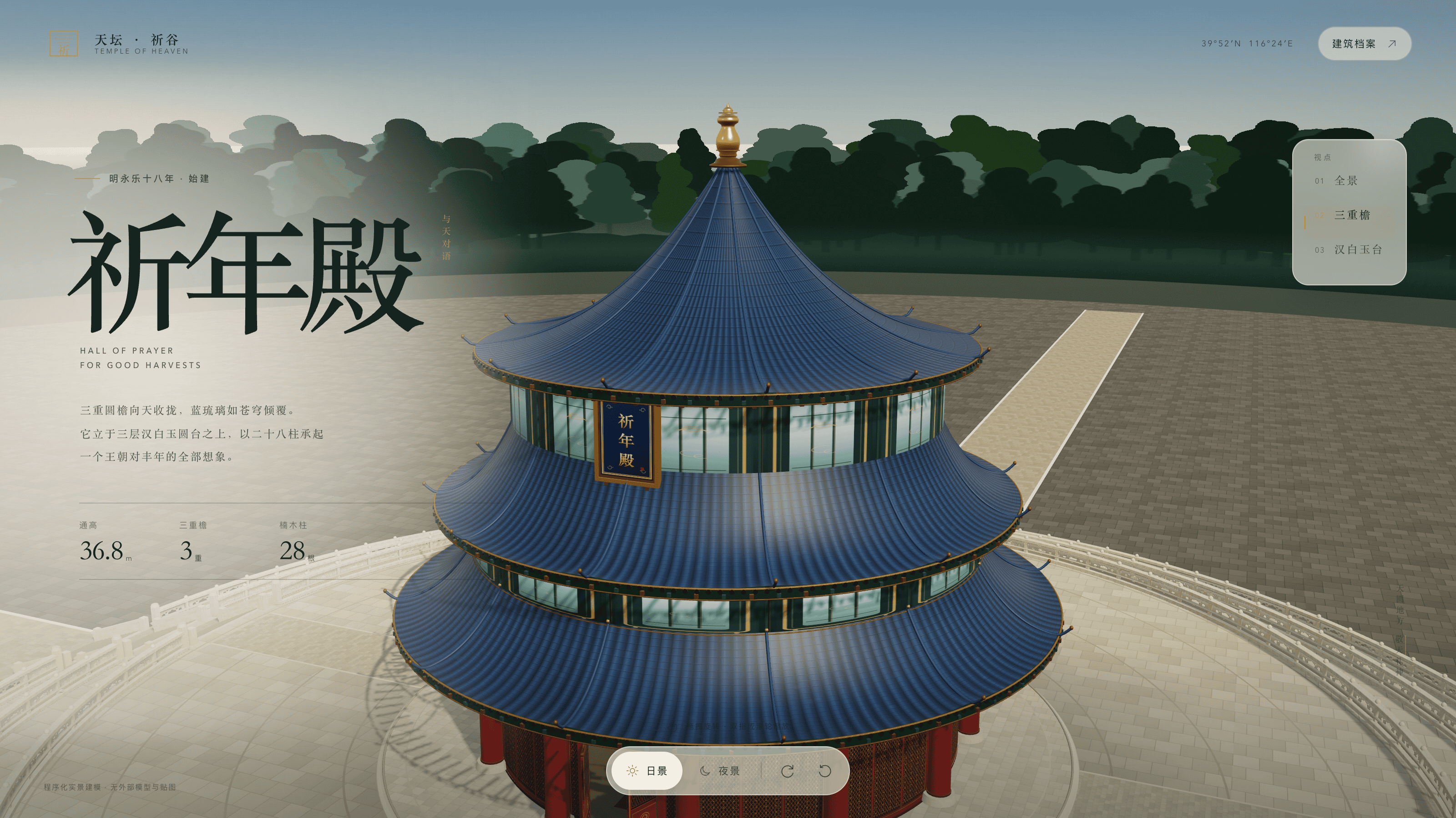三重檐