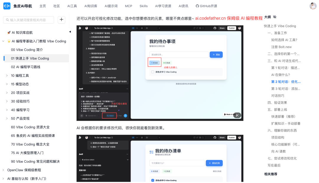 鱼皮的AI导航 - 教程图文并茂
