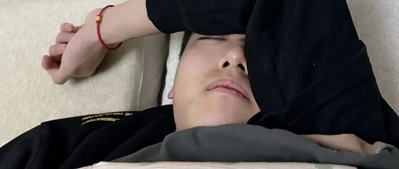 我阳过了，别担心！