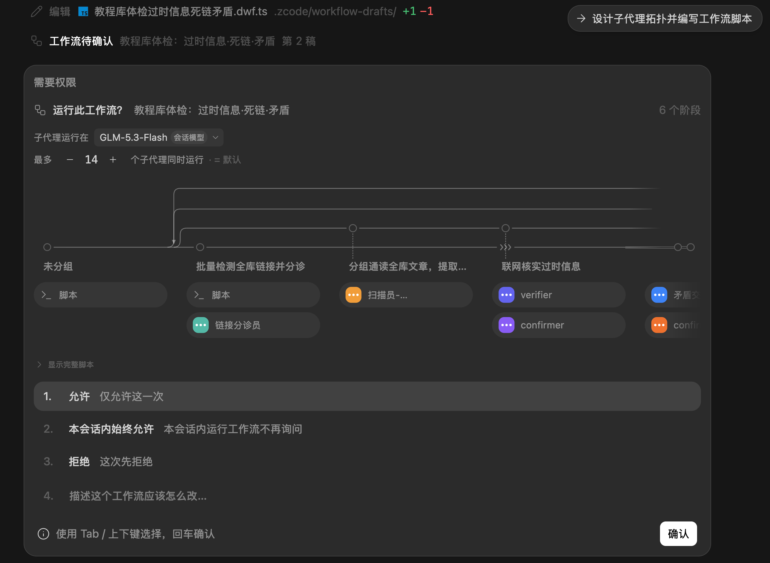 确认工作流
