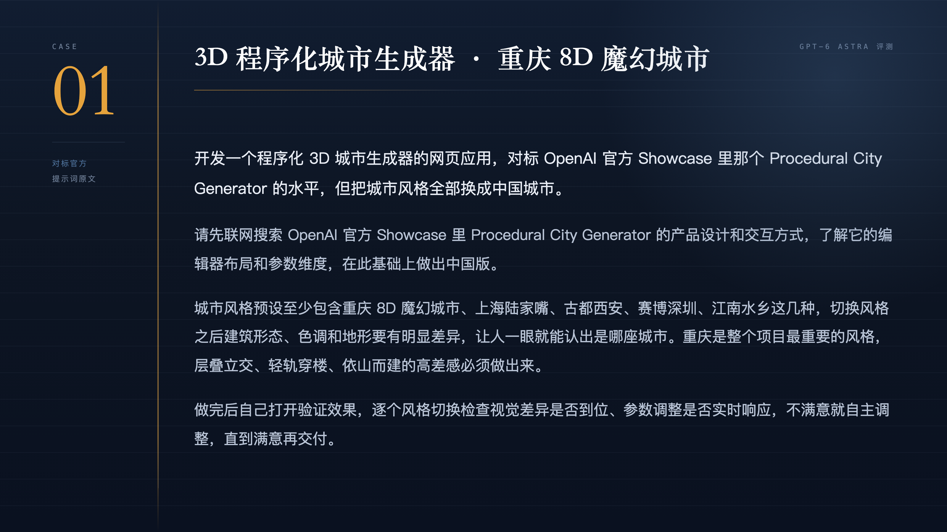 Case 1 提示词