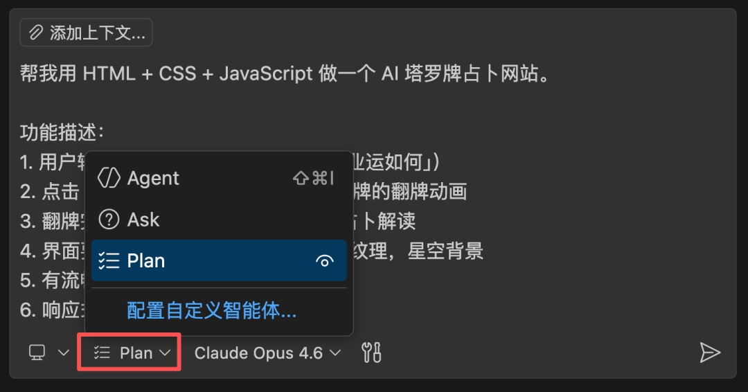 Plan模式执行AI