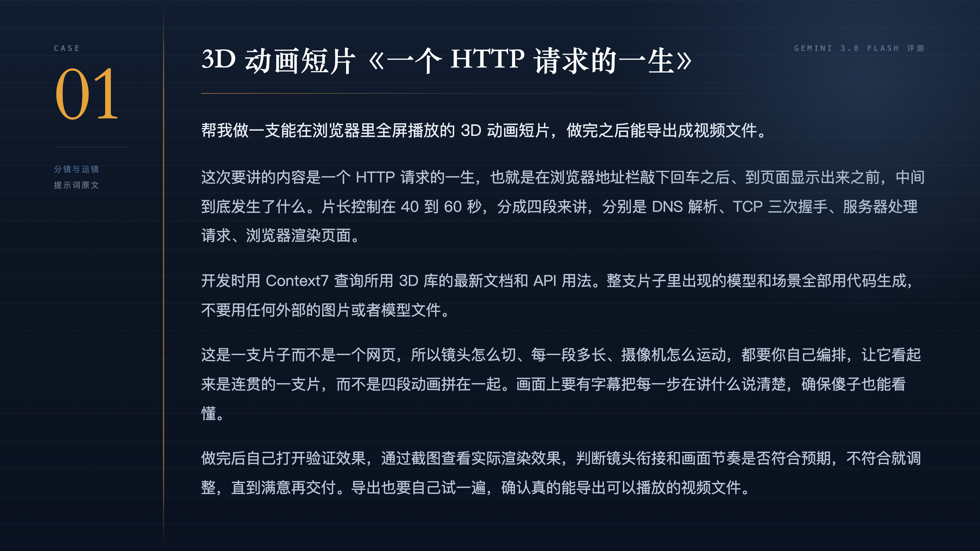 CASE 1 提示词原文
