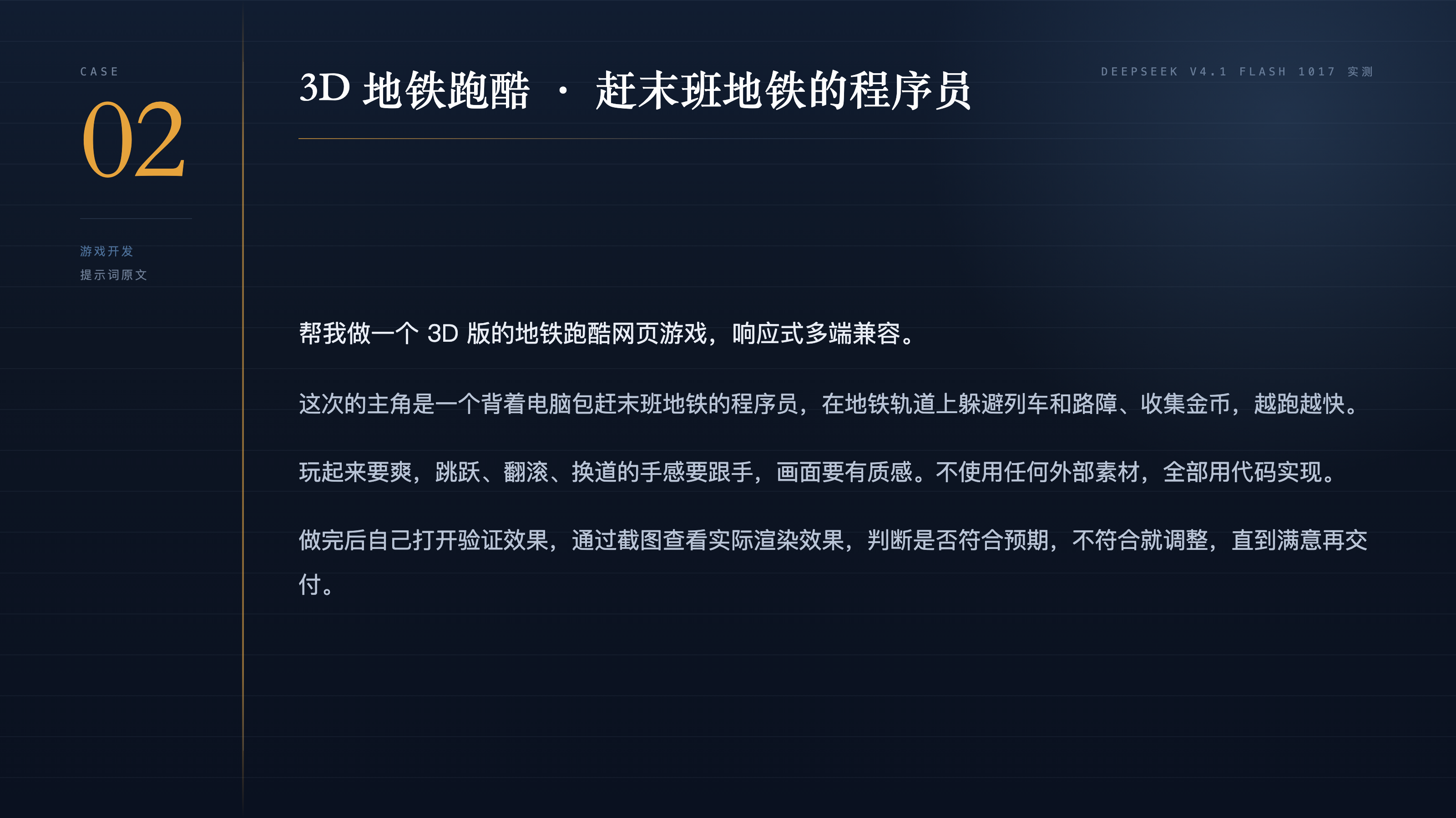 Case 2 提示词