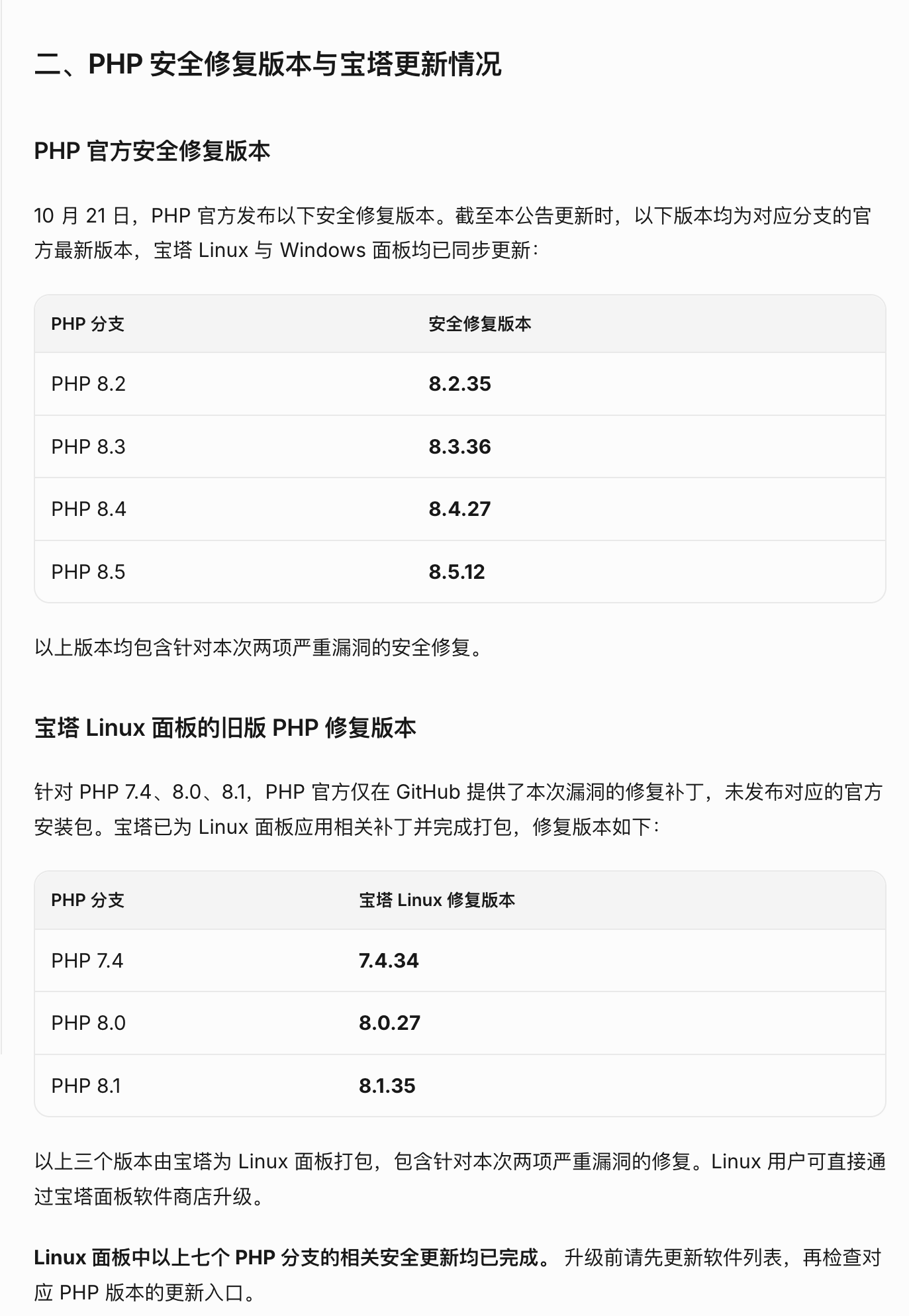宝塔公告