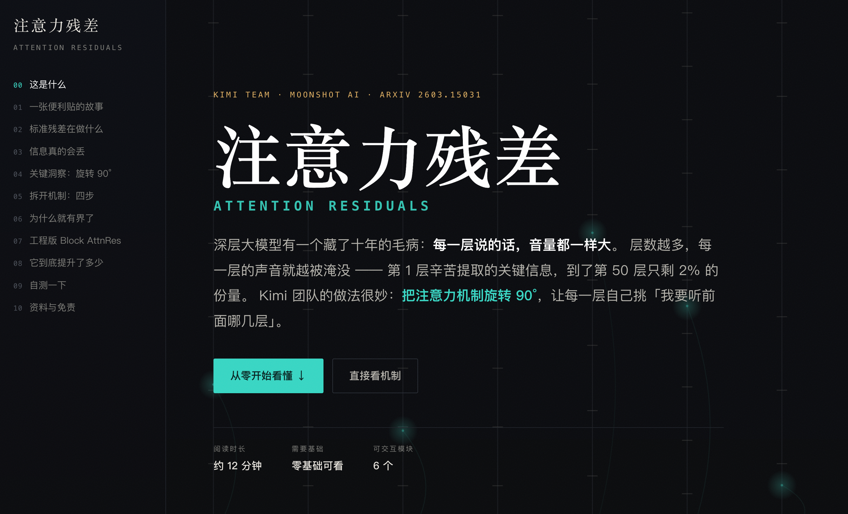 Claude Opus 5 开发的交互动画