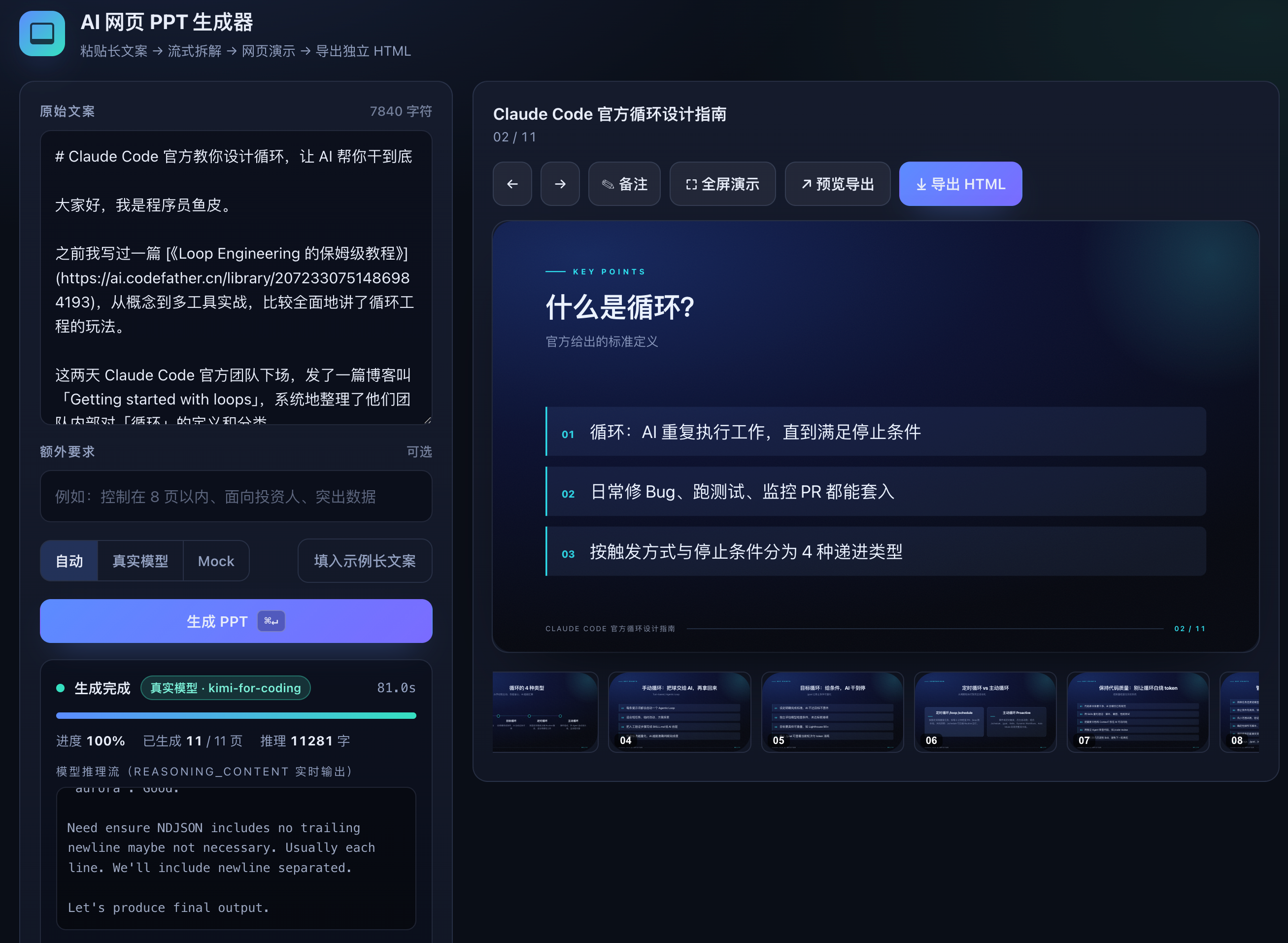 Claude Opus 5 的 PPT 工具