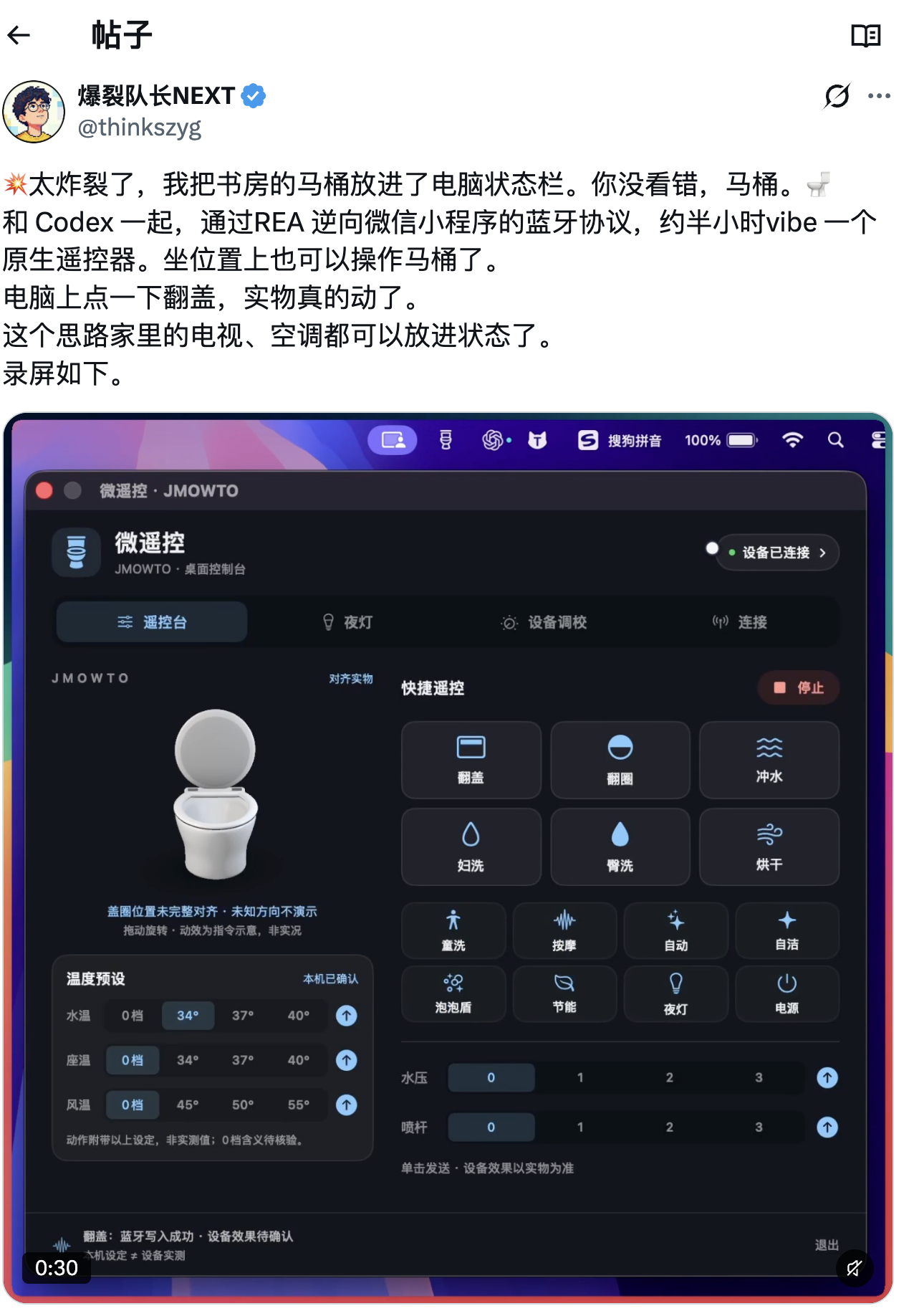 马桶小程序做成状态栏遥控