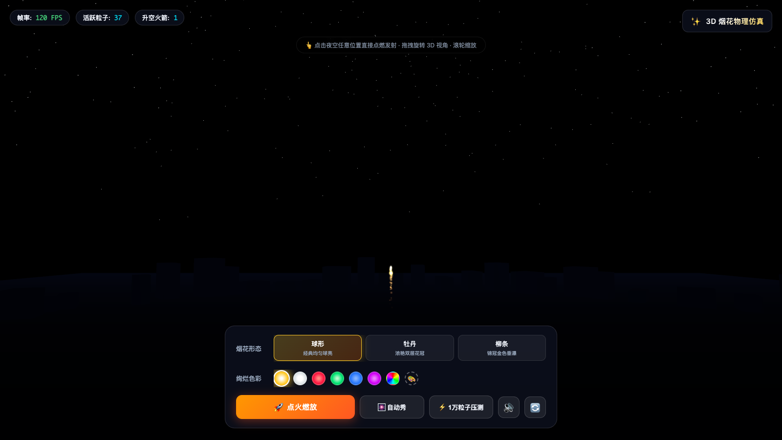 夜空天际线初始场景