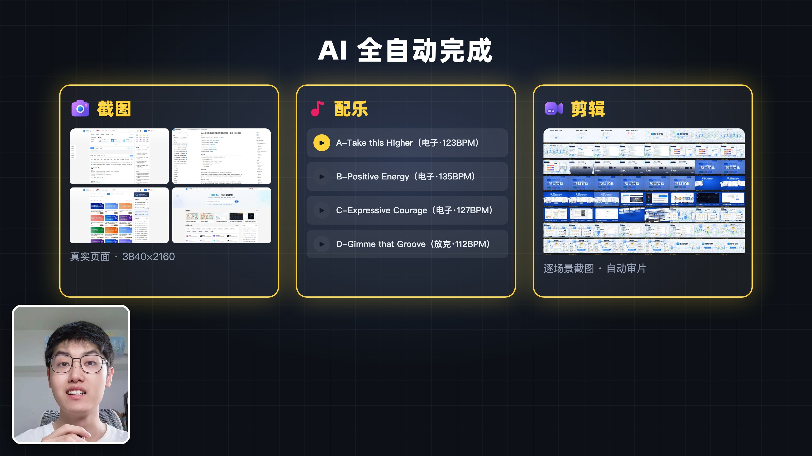 AI 全自动完成