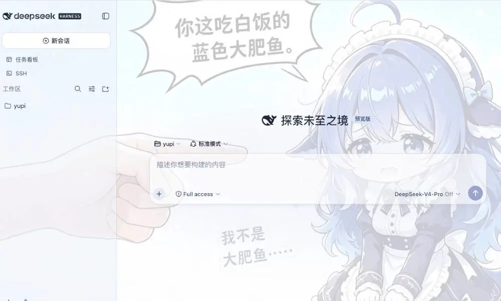 16 个超火的 DeepSeek Harness 插件，大肥鱼已经落后 N 个版本了。。。